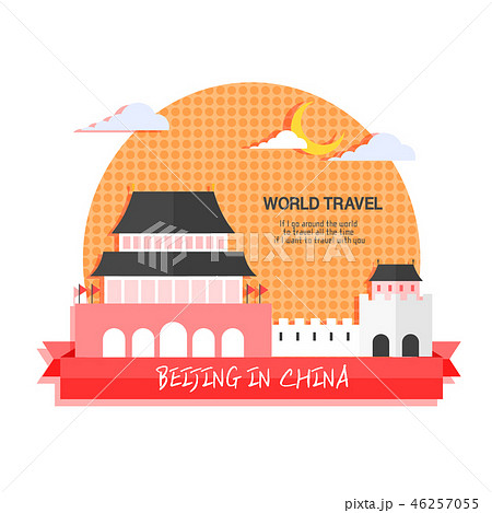 紫禁城 中国の ランドマーク 46257055