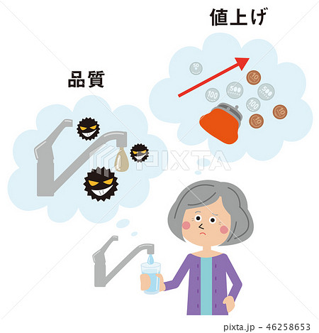 ポップなおばあちゃん　水道水民営化に不安 46258653