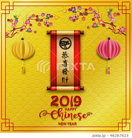 Happy Chinese New Year 2019 card. Year of the pig 46267623