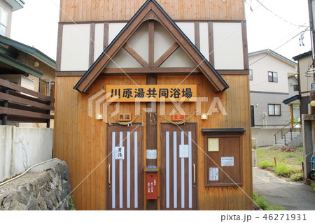 山形・蔵王温泉 山形・蔵王温泉 46271931