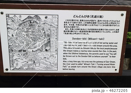 山形・蔵王温泉 山形・蔵王温泉 46272205