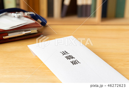 退職願　本棚　退職 46272623