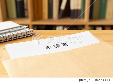 申請書　本棚　提出書類　資料　手続き　用紙 46273313