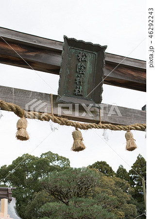松陰神社 -維新の先覚者 吉田松陰を祀る学問の神社- 46292243