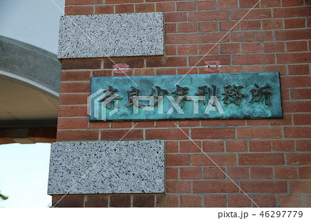 旧奈良監獄 46297779