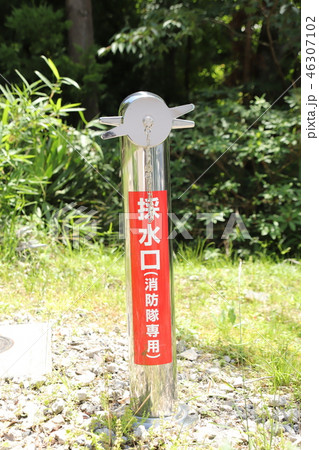 消防用の採水口 消防用の採水口 46307102