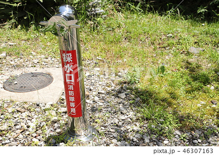 消防用の採水口 消防用の採水口 46307163