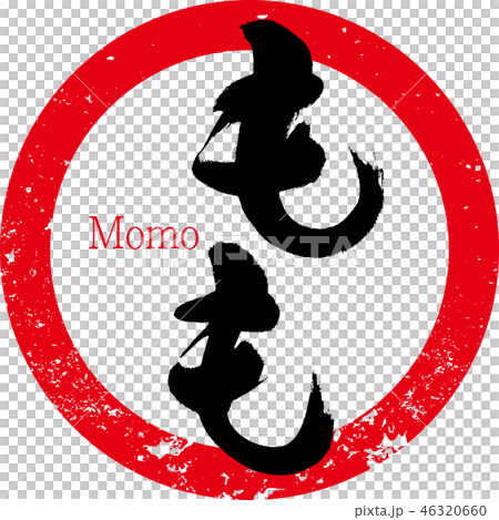 Momo·Yakitori(書法·手寫) Momo·Yakitori(書法·手寫) 46320660