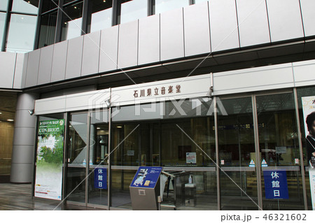 石川県立音楽堂/石川県金沢市昭和町20 46321602