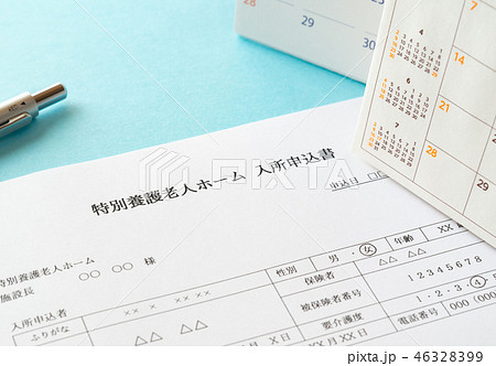 特別養護老人ホーム　特養　申込書　高齢化　社会問題　入所申込書　カレンダー 46328399
