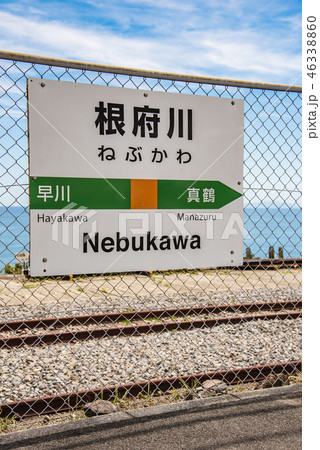 【根府川駅　案内表示】　 46338860