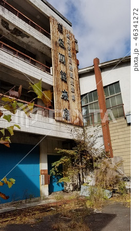 鬼怒川の廃墟 46341272