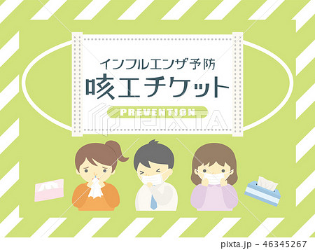 咳エチケット　ポスター 46345267