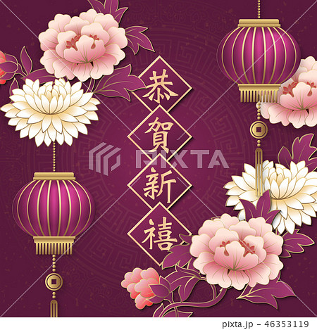 Happy Chinese new year retro relief pattern 46353119
