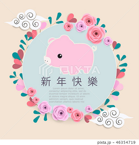 2019 Happy Chinese New Year.  46354719