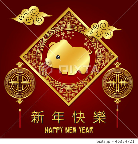 2019 Happy Chinese New Year. 2019 Happy Chinese New Year. 46354721