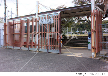 内房線千歳駅の駅舎 内房線千歳駅の駅舎 46358613