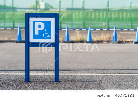 身障者用パーキング 身障者用パーキング 46371231