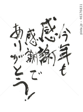 「亥」年賀状用干支筆文字デザイン素材 「亥」年賀状用干支筆文字デザイン素材 46376831