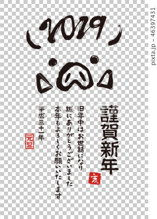 年賀状 2019年 亥年 謹賀新年 年賀状 2019年 亥年 謹賀新年 46397431