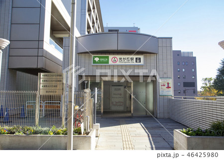 都営大江戸線光が丘駅 出入り口 都営大江戸線光が丘駅 出入り口 46425980