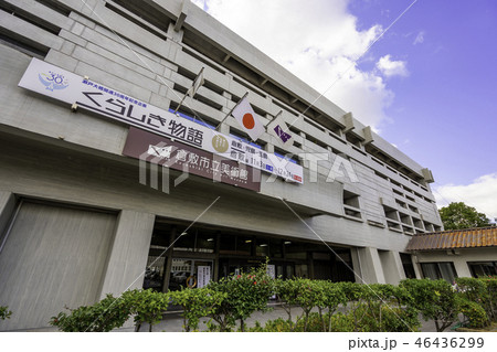 倉敷 美観地区 倉敷市立美術館 倉敷 美観地区 倉敷市立美術館 46436299