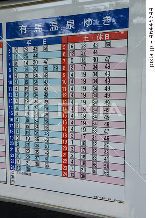 時刻表 46445644