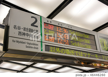 案内表示 46446260