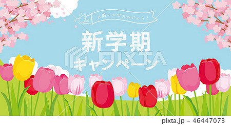 新学期キャンペーン　ポスター 46447073