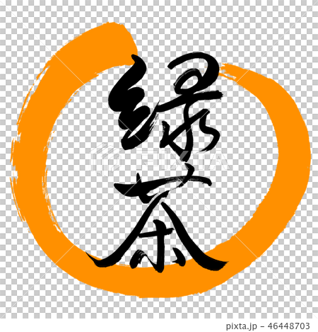 Calligraphy: Green Tea-(A) -Fine Letters-2550-Design Round-02 Orange 46448703