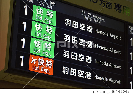 京急線羽田空港電車案内表示 京急線羽田空港電車案内表示 46449047