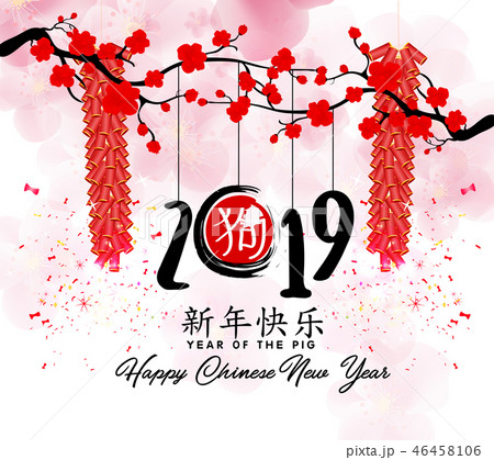 Happy Chinese New Year 2019, Year of the Pig. Happy Chinese New Year 2019, Year of the Pig. 46458106