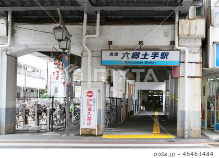 六郷土手駅 六郷土手駅 46463484