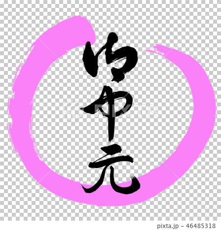 Calligraphy: Midyear gift- (B) -Design Maru-03 Peach 46485318