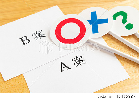 プラン　提案　A案　選択肢　企画　二択　○×?　プロポーザル　計画 46495837