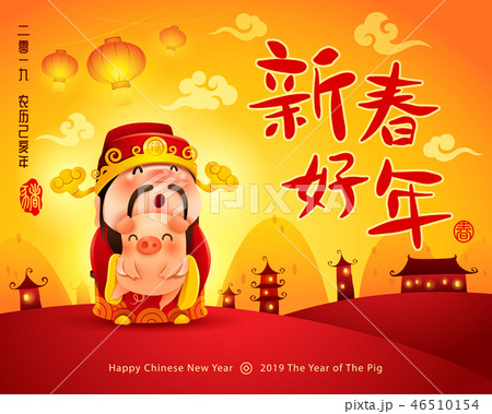 Chinese God of Wealth. Happy Chinese New Year 2019 46510154
