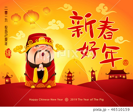Chinese God of Wealth. Happy Chinese New Year 2019 Chinese God of Wealth. Happy Chinese New Year 2019 46510159