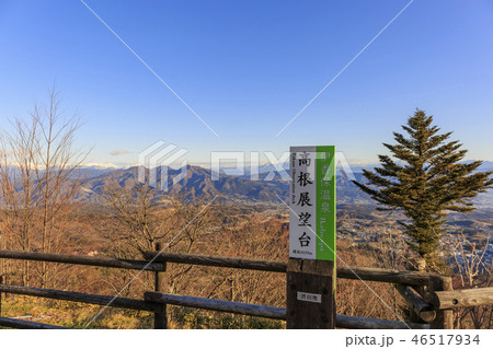 伊香保温泉 高根展望台 伊香保温泉 高根展望台 46517934