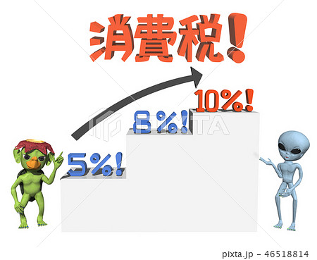 消費税 10 8 5 文字とキャラクターのイラスト素材