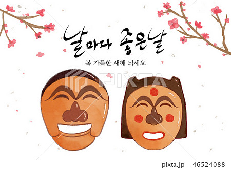 新年 人事 挨拶 46524088