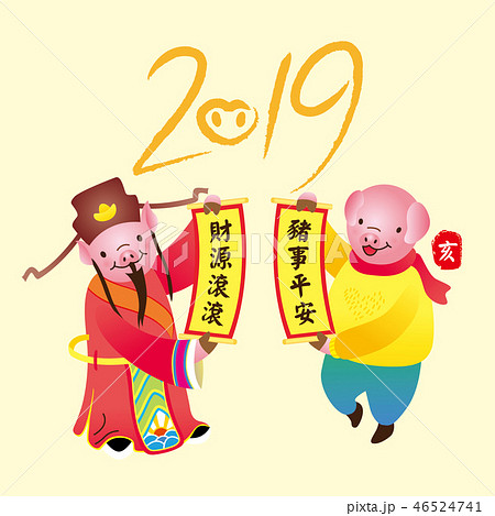 春節 中国正月 中国新年のイラスト素材