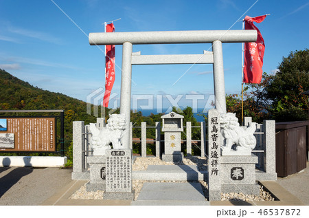 冠島沓島遥拝所 46537872