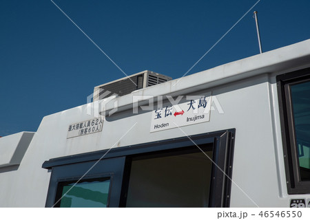 犬島の風景 46546550