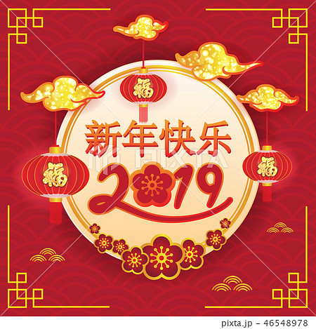 Happy Chinese New Year 2019 Banner Background. Happy Chinese New Year 2019 Banner Background. 46548978