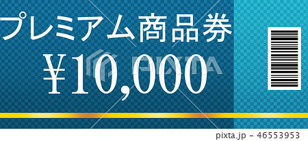 商品券 商品券 46553953