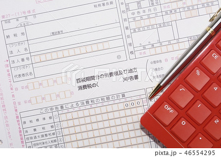 消費税 46554295