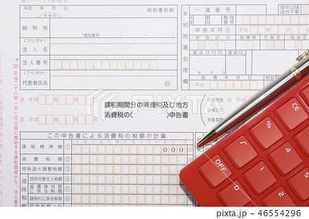 消費税 46554296