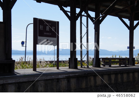 一畑電車の線路沿いの駐車場から見える秋鹿町駅のホームと宍道湖と青空の風景 … 島根県 松江市（晴れ） 46558062