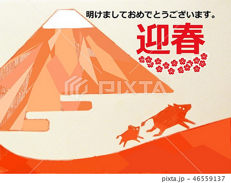 正月　年賀状　亥 46559137