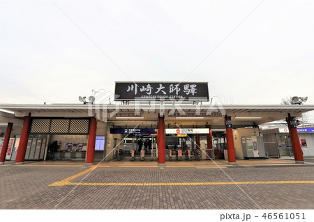 川崎大師駅 川崎大師駅 46561051